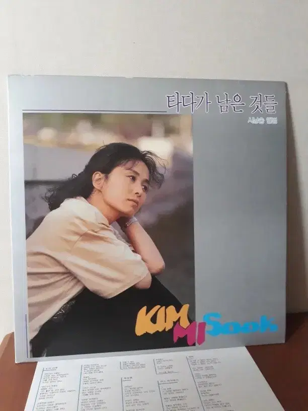 김미숙 시낭송엘피 타다가 남은 것들 바이닐 vinyl lp 박건호 시